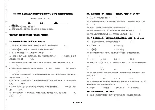 2022-2023年北师大版六年级数学下册第二单元《比例》检测卷含答案解析