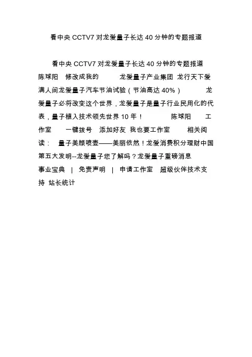 看中央CCTV7对龙爱量子长达40分钟的专题报道