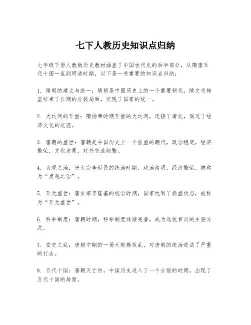 七下人教历史知识点归纳