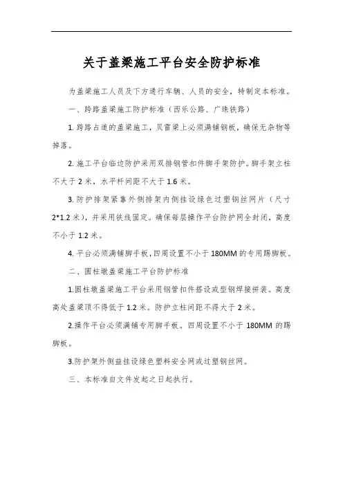 盖梁施工防护标准