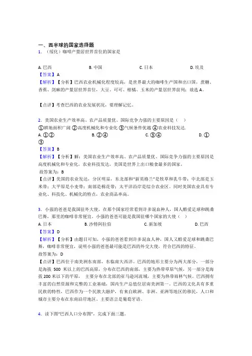 初中地理 西半球的国家(附答案)