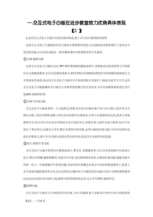 交互式电子白板在教学中的应用优势与劣势