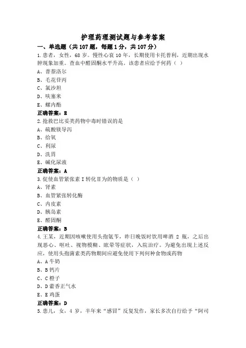 护理药理测试题与参考答案