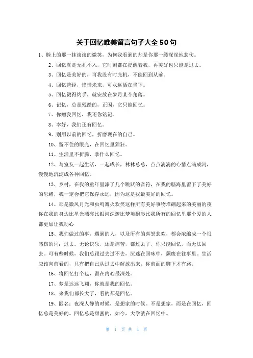 关于回忆唯美留言句子大全50句