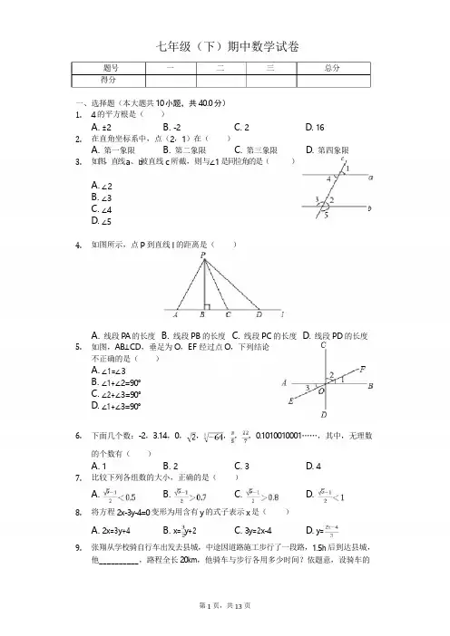 2020年福建省厦门一中七年级(下)期中数学试卷