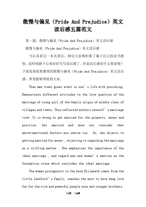 傲慢与偏见(Pride And Prejudice)英文读后感五篇范文
