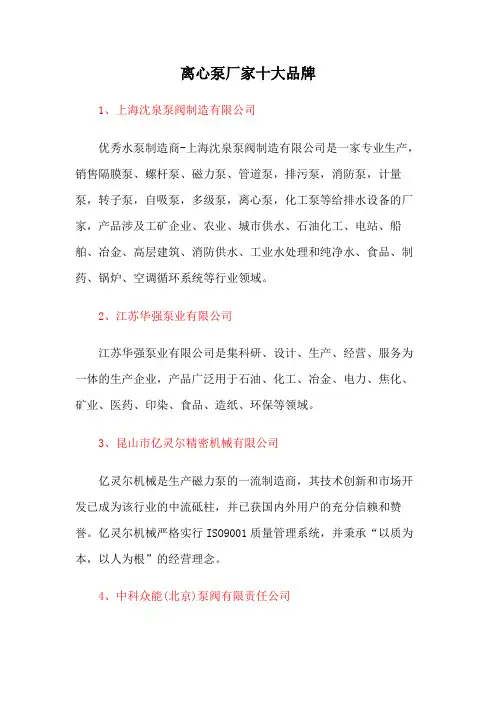 离心泵厂家十大品牌