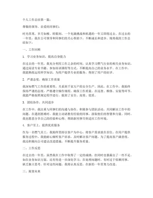 燃气公司个人工作总结3篇