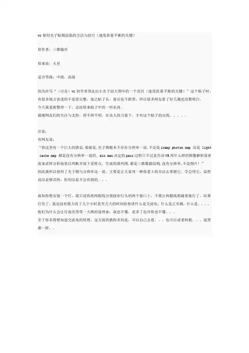 vr使用光子贴图渲染的方法与技巧
