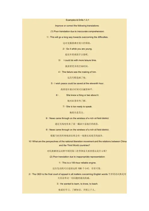 英译汉教程第一章练习答案 连淑能
