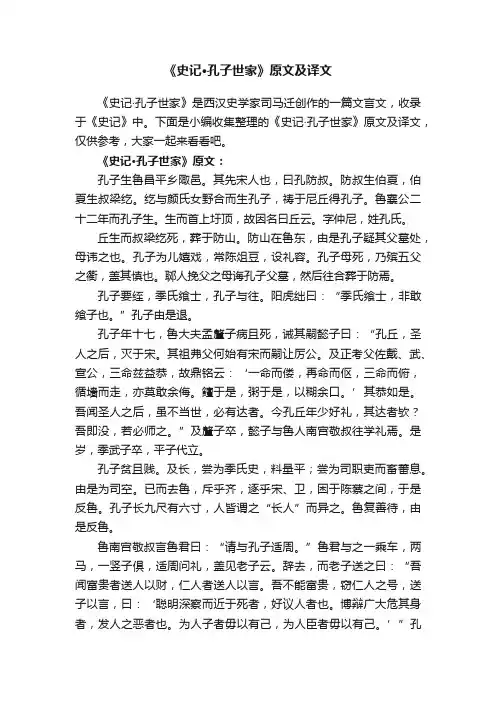 《史记·孔子世家》原文及译文