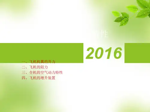 飞行原理基础2