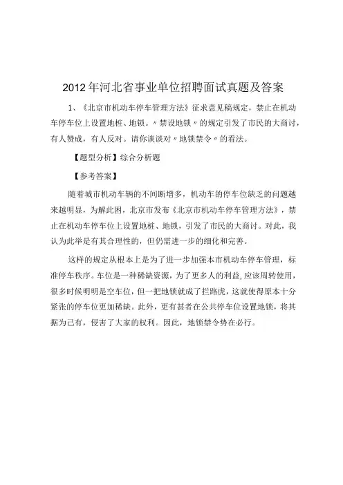 2012年河北省事业单位招聘面试真题及答案