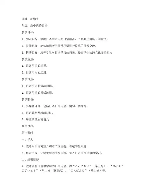 高中日语选修教案模板范文