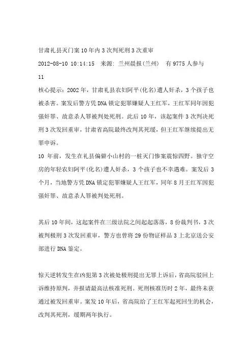 甘肃礼县灭门案10年内3次判死刑3次重审