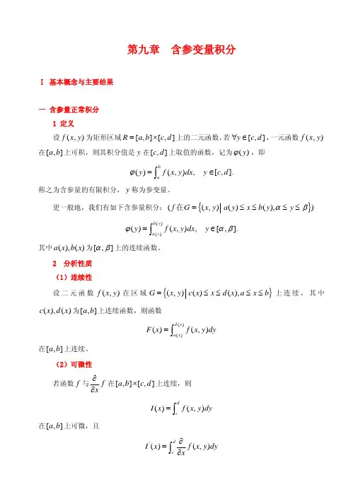 含参变量积分