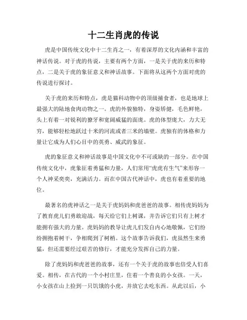 十二生肖虎的传说