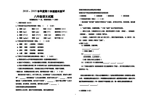 2018-2019学年度人教部编版八年级语文第二学期期末考试试题(附答案)
