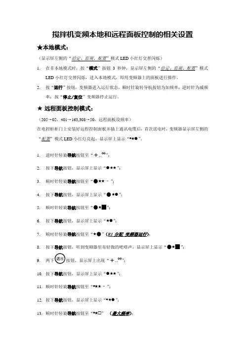 施耐德变频远程面板设置2