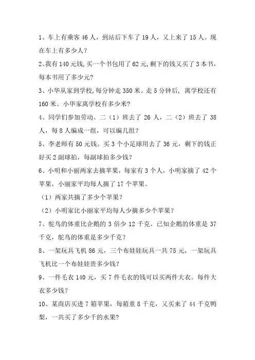 三年级简单两步计算应用题