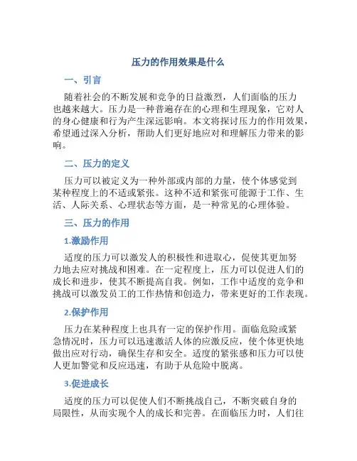 压力的作用效果是什么