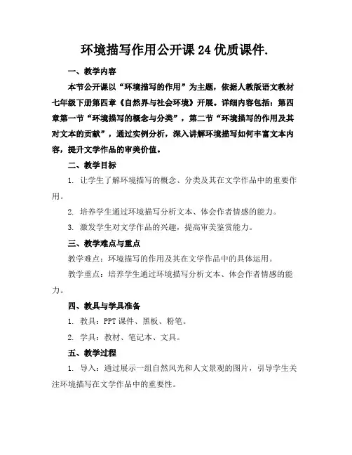 环境描写作用公开课24优质课件.