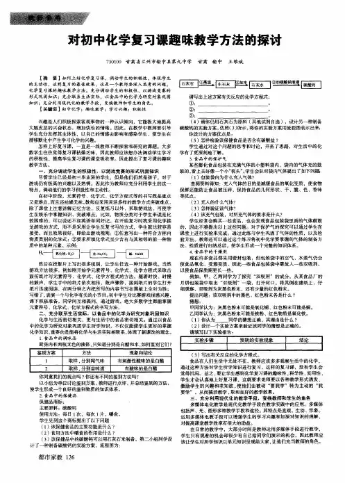 对初中化学复习课趣味教学方法的探讨