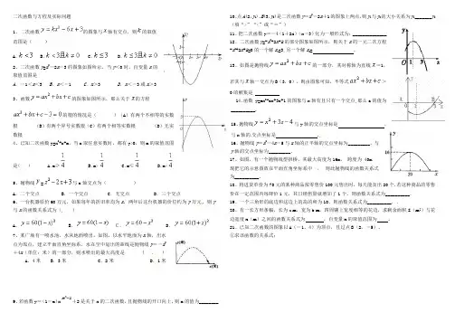 二次函数与方程及实际问题及答案