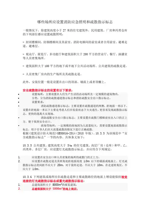 哪些场所应设置消防应急照明和疏散指示标志