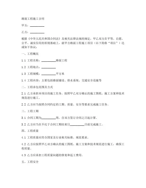 路面工程施工合同