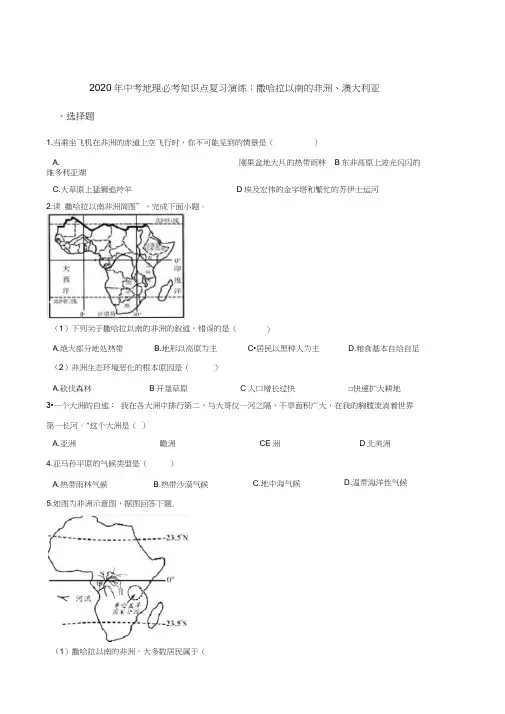 2020年中考地理必考知识点复习演练：撒哈拉以南的非洲、澳大利亚
