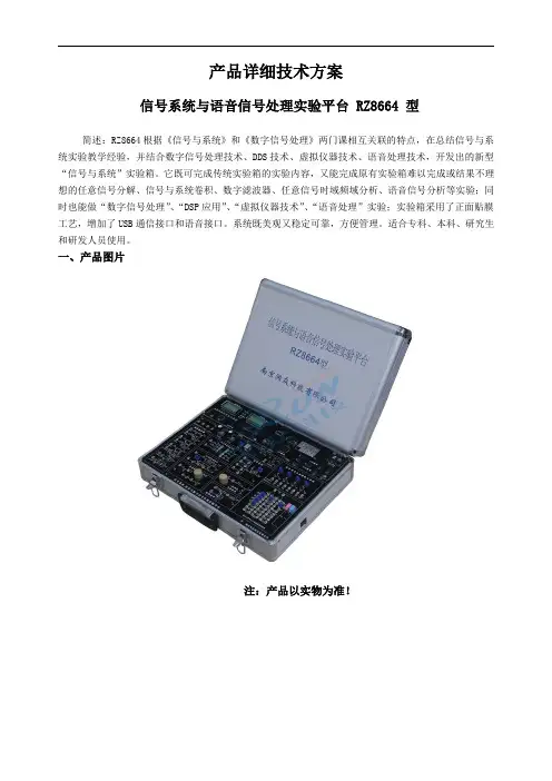 信号系统与语音信号处理实验平台 RZ8664型
