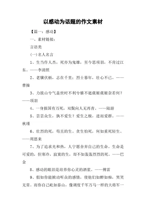 以感动为话题的作文素材