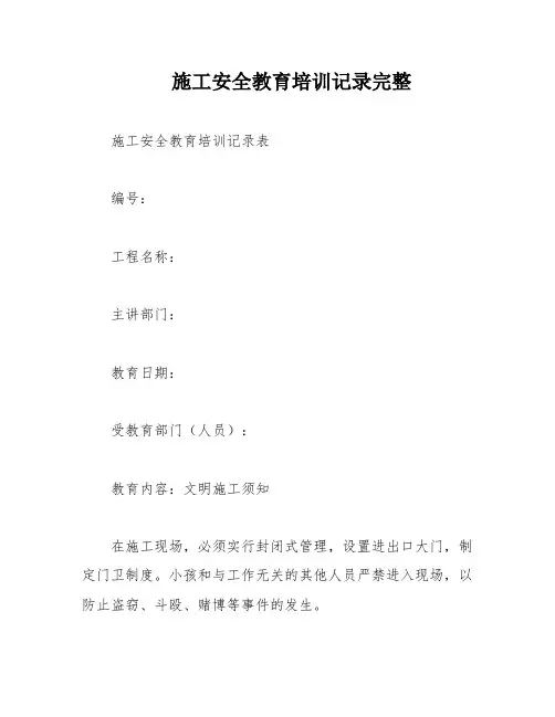 施工安全教育培训记录完整