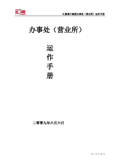 汇源果汁终端运作手册