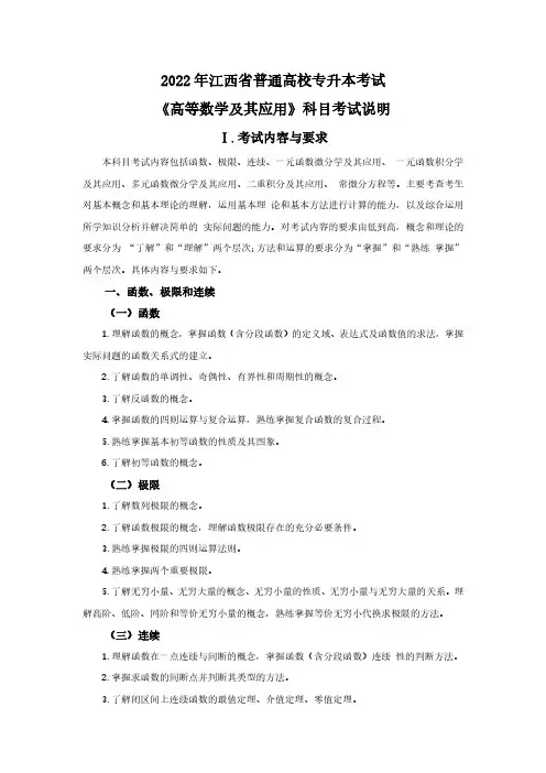 江西2020专升本数学考纲