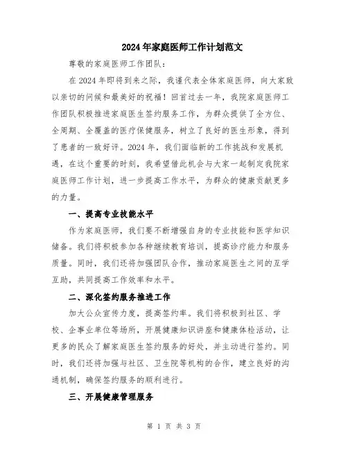 2024年家庭医师工作计划范文