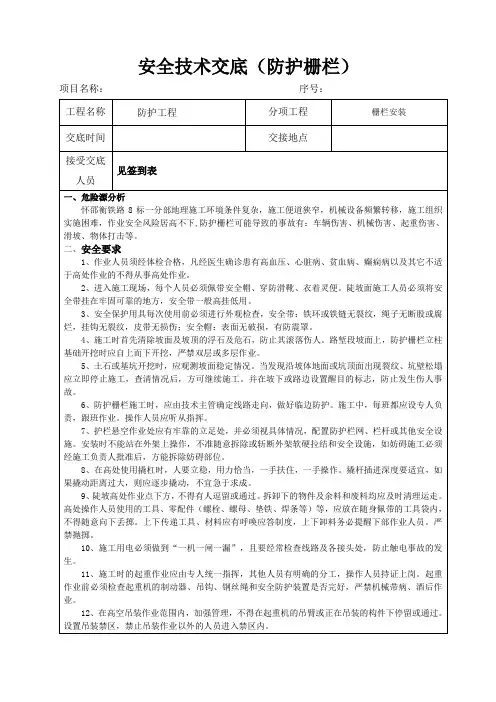 安全技术交底(防护栅栏)