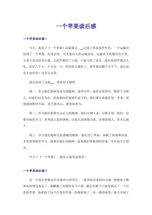 一个苹果读后感
