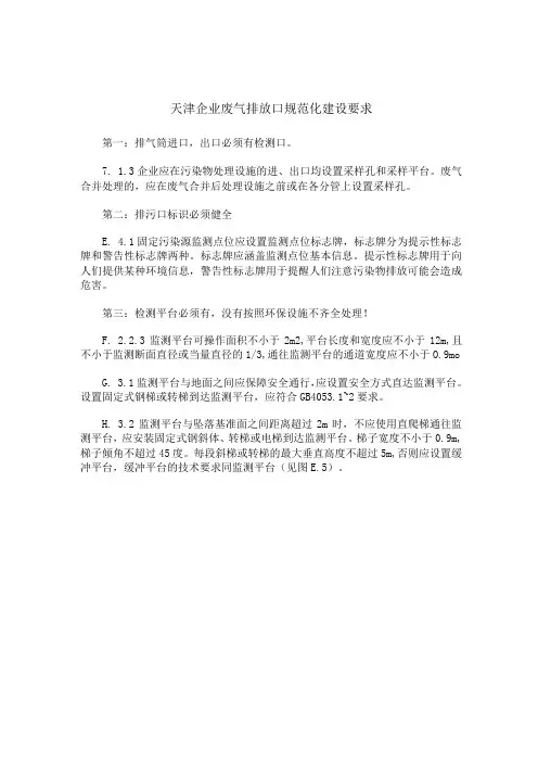 天津涉及VOCS新地标企业废气排放口规范化建设要求