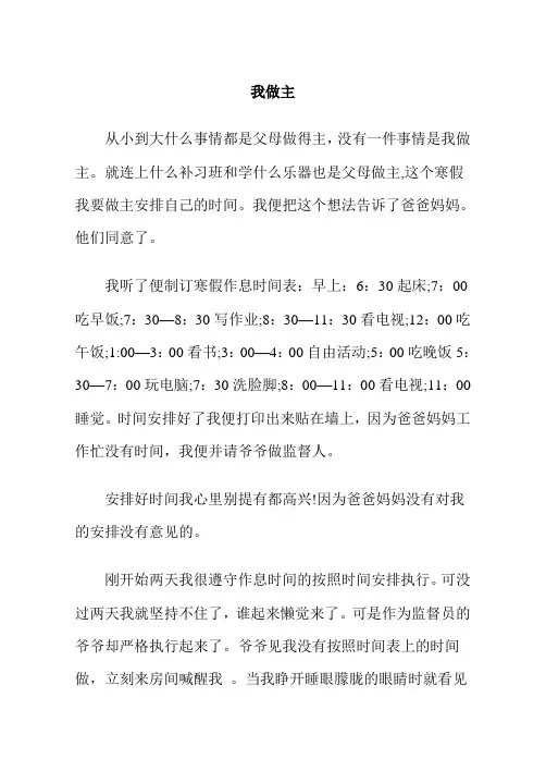 淮南市中考满分作文-我做主