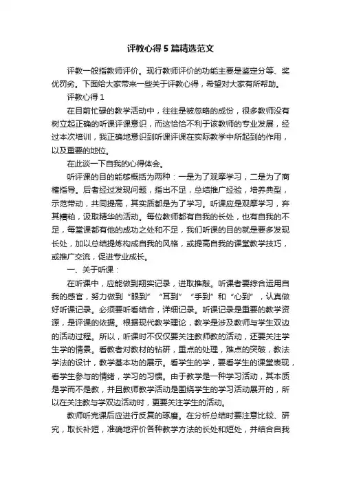评教心得5篇精选范文