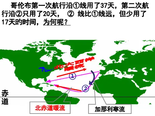 大规模的海水运动之洋流