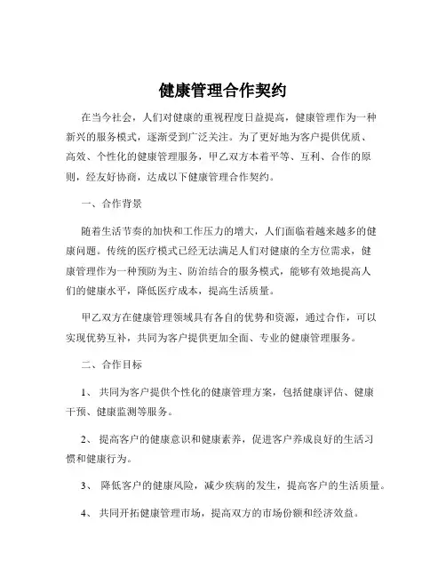 健康管理合作契约