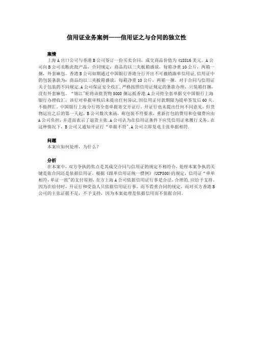 信用证业务案例【范本模板】