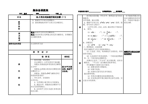 青岛版七年级数学下册 12.4《用公式法进行因式分解》教案设计