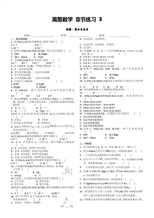 离散数学 章节练习 3 KEY