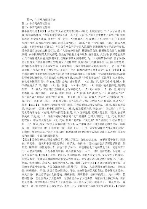 牛首马肉阅读答案