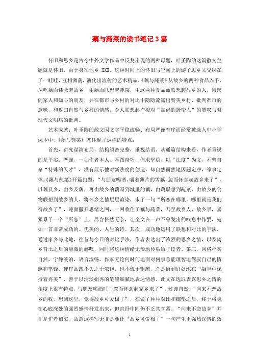 藕与莼菜的读书笔记3篇