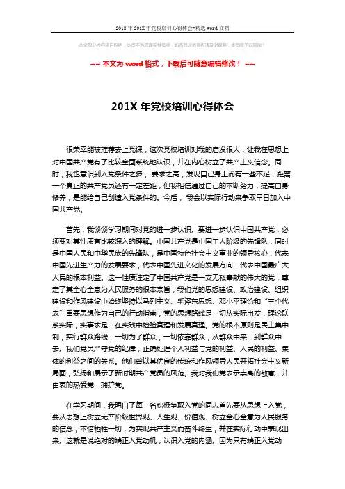 2018年201X年党校培训心得体会-精选word文档 (3页)